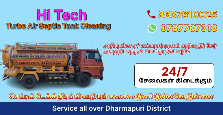 septic-tank-cleaning-in-dharmapuri